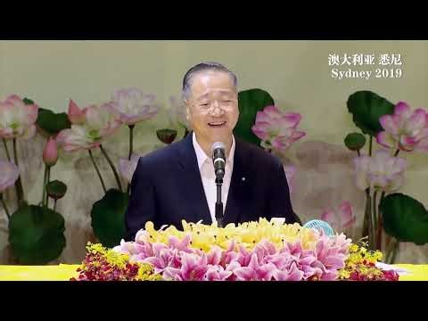 卢台长讲故事【别将压力看成你的动力；不要忘记身体是你最重要的本钱；别将名利看得太重】20190126 卢台长法会开示 澳大利亚悉尼《世界佛友见面会》