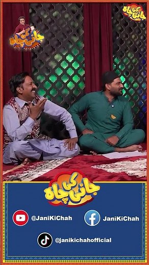 Teriyan Mann Mann Ke Gharon Vi Bisti Hondi Aey l Jani Ki Chah