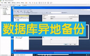 SQL Server 数据库异地备份