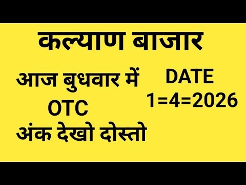 DATE 1/4/2026 kalyan satta matka today free open total se