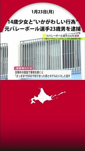 A 23-year-old man, a former professional volleyball player, was arrested on suspicion of "shady c...