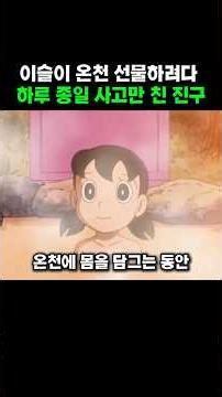 Jingu, who spent the whole day causing trouble while trying to give Isul a hot spring gift.