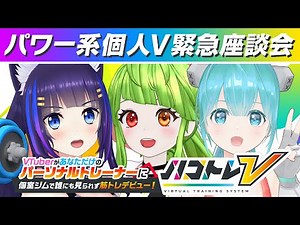 【新情報発表】VTuberの筋肉事情ば暴露！？よかここっぽいど緊急座談会！！！【#ハコトレV】