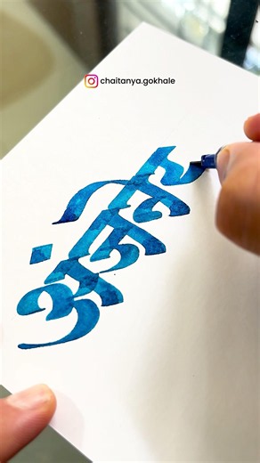 Jay Shri Anjaneya Devanagari Calligraphy- Chaitanya Gokhale #anjaneya