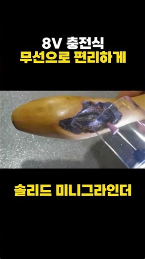 ⚡강력충전 미니그라인더로 빠르고 깔끔한 작업✨#솔리드코리아 #공구전문채널 #공구쇼츠 #공구소개 #산업용품 #자동차용품