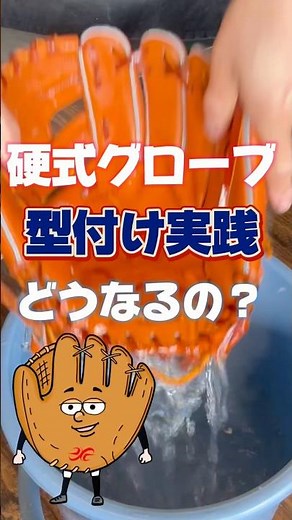 【中学硬式の一個目】久保田スラッガー硬式グラブ内野手用AR4の型付け#硬式グローブ #グローブ紹介 #久保田スラッガー#湯もみ型付け #中学硬式野球