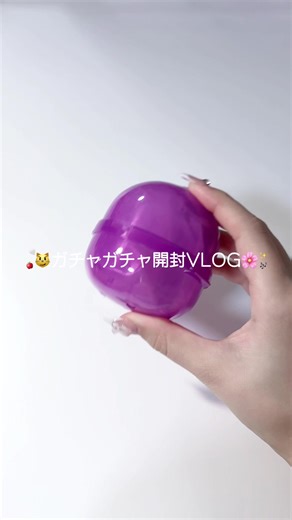 ガチャガチャ開封動画：最新の引き強いコレクション✨