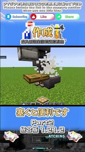 【#2】【 #Minecraft 統合版】【水入り瓶自動補充】超簡単ポーション製造機！【不足時強制停止機能あり】【PS4,PC/1.21.2】【ゆっくり解説】 #shorts