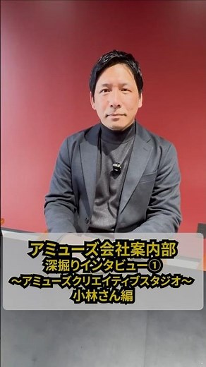 『アミューズ会社案内部』アミューズクリエイティブスタジオの小林さんに、以前されていたお仕事の内容について伺いました！
