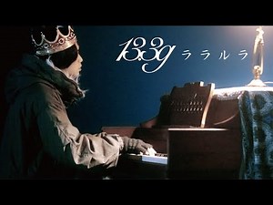13.3g "Lalalula" Music Video