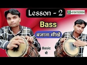 LESSON - 2 || बेस बजाने का सही तरीका /Learn How To Play Dholak (गुरुमंत्र)