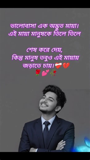 ভালোবাসা এক অদ্ভুত মায়া। #sad #blackscreenstatus #couple #sadmusic #tiktok #status #viralsong