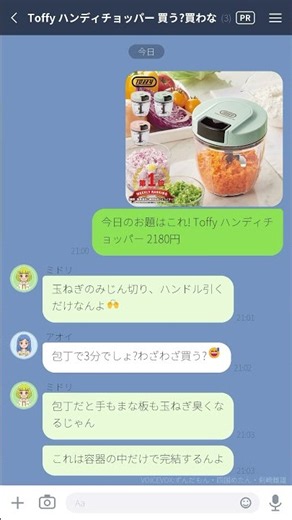 【AI討論#14】Toffy ハンディチョッパー、買う?買わない?