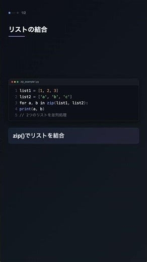 zip() で2つのリストを並列処理【Python】