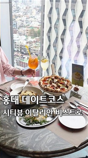홍대 데이트코스 무조건 성공하는 곳