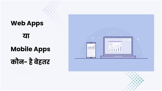Web Apps vs Mobile Apps: मोबाइल ऐप्स से कितने अलग होते हैं वेब ऐप्स, इन दोनों में से कौन-है ज्यादा बेहतर - Web Apps vs Mobile Apps Know Which One Is Best For You Advantages And Disadvantages