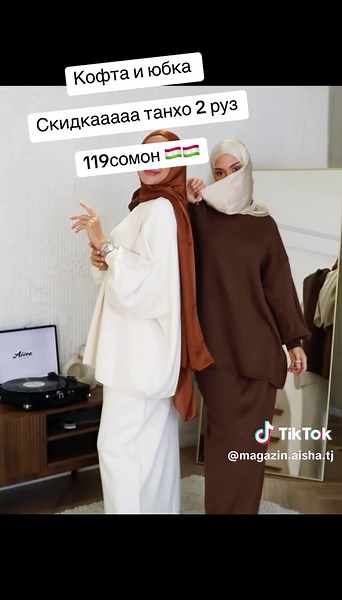 Кофта и юбка: Скидки и рекомендации на 2025 год