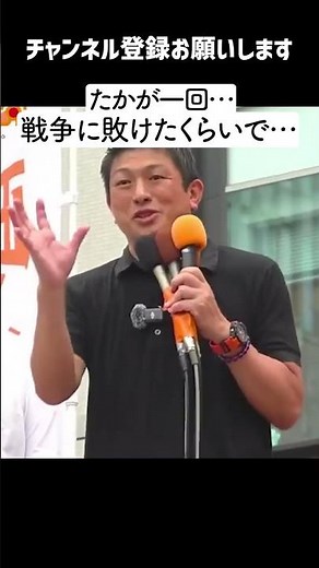 [Victims Party 7/13] Representative Kamiya: "It's just a matter of losing one war!! The Japanese ...