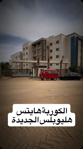 ‎ELMalik Group-للتشطيبات والديكورات‎ on Instagram‎: "مشرعنا في كمبوند الكوربة هايتس هليوبلس الجديدة #مهندس_مصطفي_كامل #elmalikgroup #تشطيبات"‎
