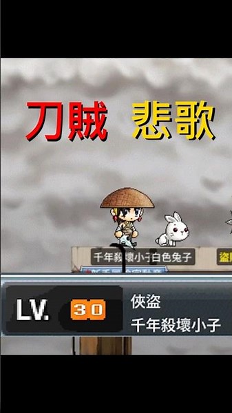 【新楓之谷 經典版】終於二轉俠盜！下一秒我笑不出來了 🫠