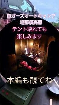 Nasu Highlands Loggers Auto Campground #CampingWithDogs #Camping #LoggersAutoCampground #SeniorCo...