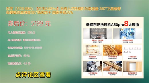 东芝_TOSHIBA__白玉A50Pro_全嵌入式洗碗机16套容量 卫星喷臂 母婴级四星消毒