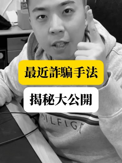 揭密手机诈骗手法：如何保护自己