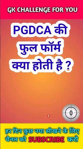 What is the full form of PGDCA? Full Form Of PGDCA | Gk Guru Ji