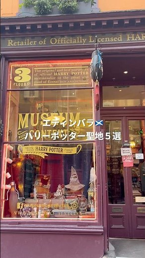 【エディンバラ】ハリーポッターの聖地５選🧙‍♀️🪄 #スコットランド旅行 #エディンバラ旅行 #スコットランド #エディンバラ #ハリーポッター #Scotland #Edinburgh