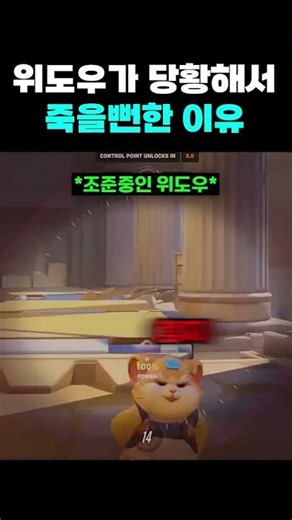 위도우가 죽을뻔한 이유