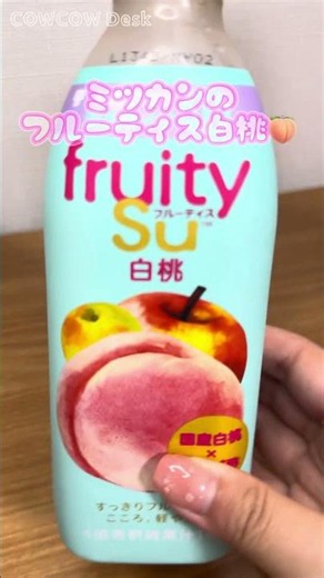 【猫の点検入ります🐾】ミツカン フルーティスで作る、桃のシュワっと炭酸ドリンク🍑
