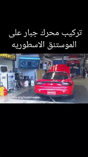 Modifying American Muscle Cars: Part 1