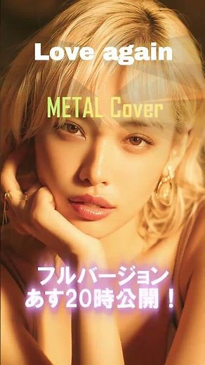 【あす20時フルVer公開】Love again｜globe #jpop #ai #90s