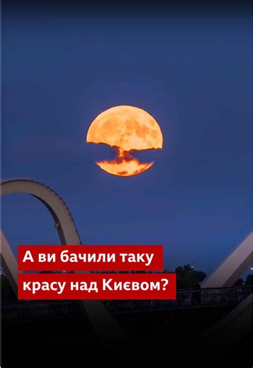 Ви повинні побачити цю красу: місяць над Києвом