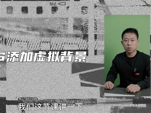 OBS怎么添加虚拟背景，OBS直播换背景，obs扣背景，OBS直播软件使用教程