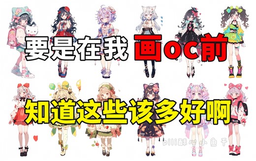 绝绝子！9999款OC服装绘画参考素材！要是能早点知道就好了，我的OC就不怕没衣服穿了【板绘 绘画素材 服装设计 板绘 插画 原画 绘画 线稿 服装 平板画画】