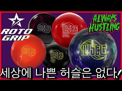 로또그립 간판 엔트리볼 허슬 Rotogrip HustleBTP (in 39ft Seoul) 숏미디움 패턴