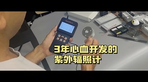 测UVC灯辐射强度准的确性 #UV辐射强度 #紫外辐照计 #UV光 #紫外光 #uvc #uvb