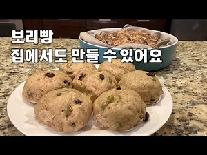 🥦보리빵[Barley Bread]💛추억의 구수한 보리빵이에요 💛칼밥상#142