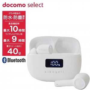 dショッピング - 【送料無料 docomo select】集音機能付きワイヤレスイヤホン きこエール 8段階音量増幅 日本語音声ガイダンス コンパクト 贈り物におすすめ | ドコモの通販サイト
