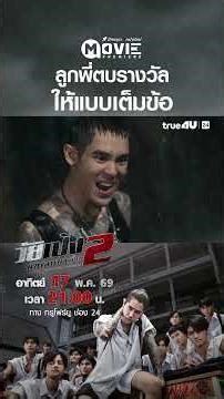 The boss gave him a big reward! | Hilight: Teenage Gangsters in Short Pants 2