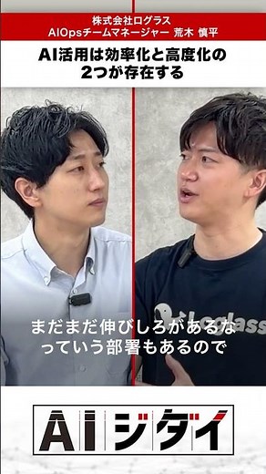 AI活用は効率化と高度化の2つが存在する #生成ai #ビジネス #aiジダイ