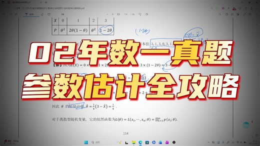 数理统计矩估计与最大似然估计