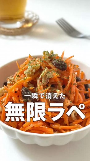 人参とくるみの絶品キャロットラペレシピ