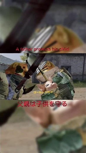 お父さん… #arenabreakout #arenabreakoutinfinite #gaming #meme #funny #tarkov #cod #pubg #cheems #doge