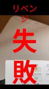 ＃２【無理でした】トイレのリモコンの手垢よごれ落とし方知ってる方、助けてください#ハイタージェル#手垢#Shorts