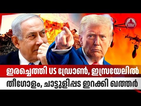 US drone strikes, fireball in Israel, Qatar sends troops | Gaza | Israel | Hamas | Trump