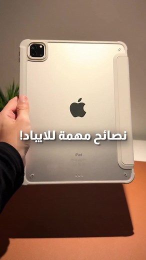 نصائح مهمة قبل شراء آيباد: ما تحتاج معرفته