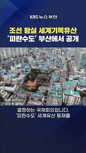 07/06/2026 #AnnalsOfTheJoseonDynasty #WorldHeritage UNESCO Joseon Royal Cultural Heritage Busan a...