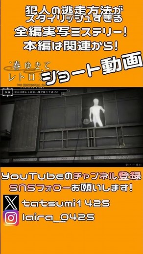 [Full-length live action] The criminal's escape method is so stylish│Springtime Retrochika #short...